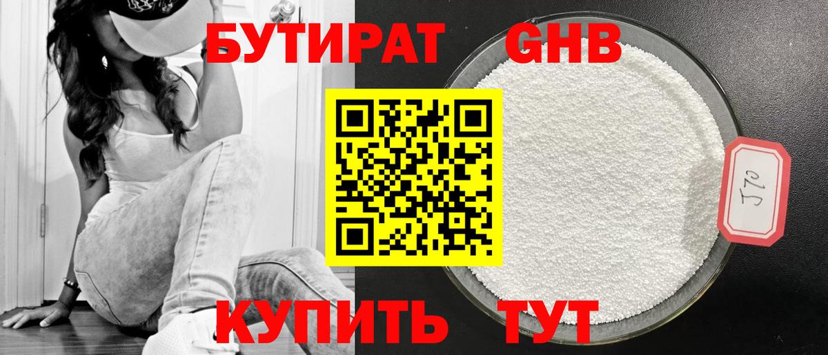 Кисловодск  БУТИРАТ BDO 33%  Вход с VPN 