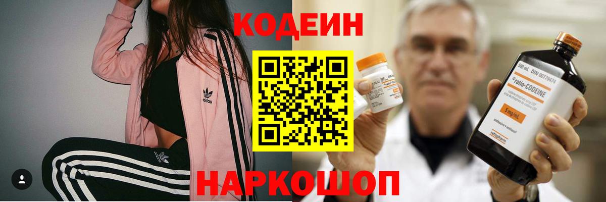 Кодеиновый сироп Lean Purple Drank  Codein Purple Drank  Вход с VPN  Кисловодск 
