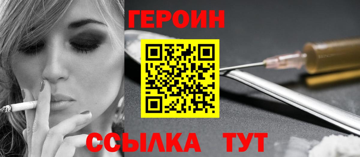 ГЕРОИН VHQ Кисловодск
