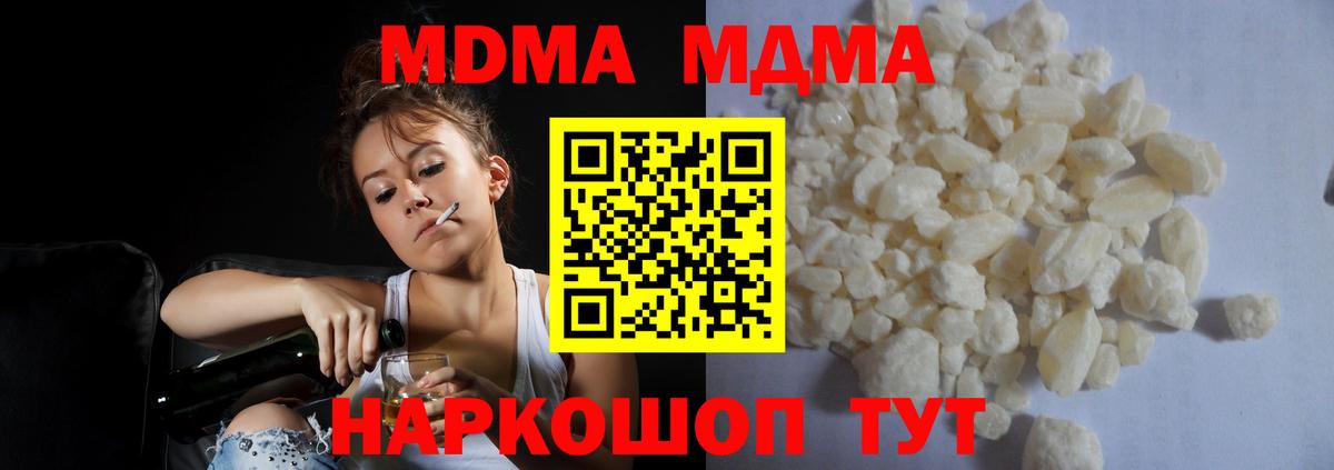 MDMA молли Кисловодск