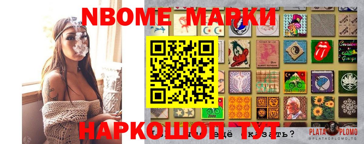 Марки 25I-NBOMe 1500мкг Кисловодск