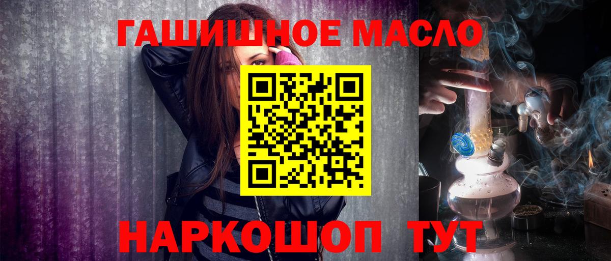ТГК гашишное масло  ТГК гашишное масло  Кисловодск  Вход с VPN 